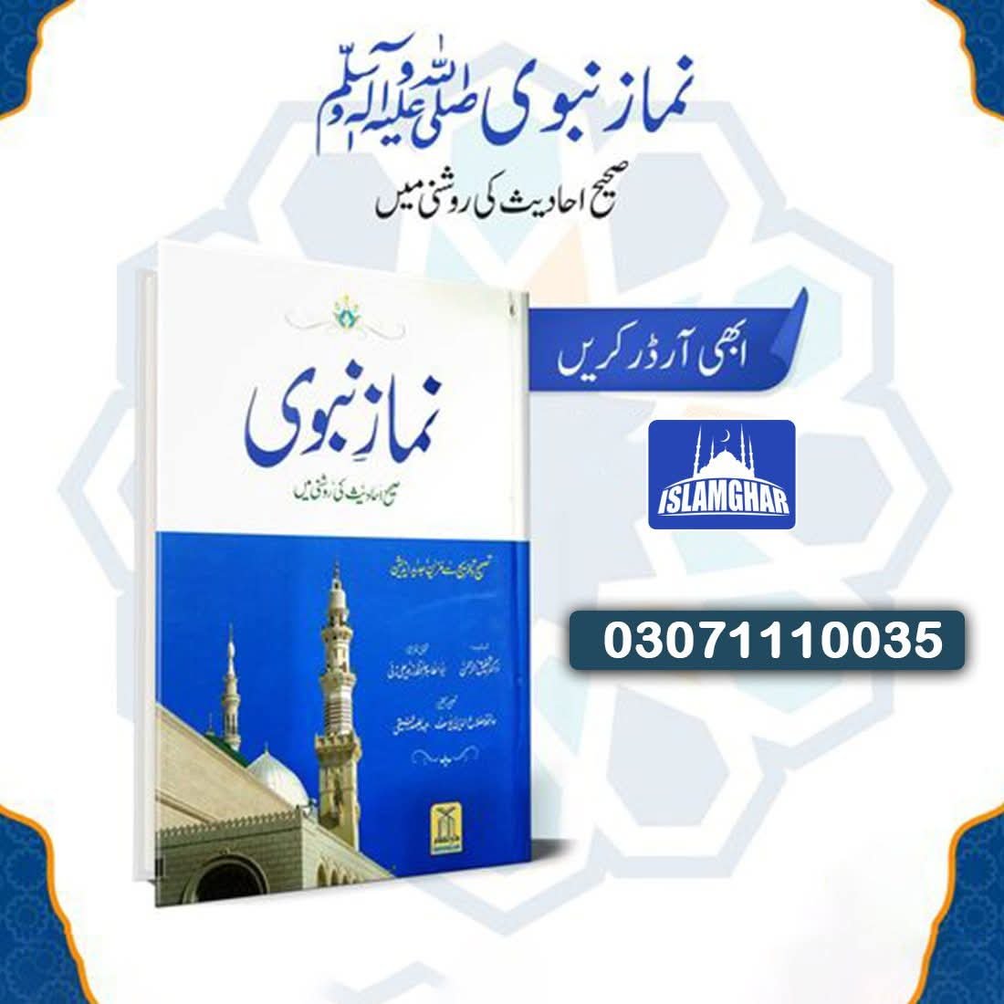 Namaz e Nabvi Book