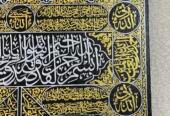 Premium Kiswah Al Kaaba Wall Hanging Calligraphy