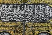 Premium Kiswah Al Kaaba Wall Hanging Calligraphy