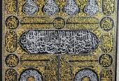Premium Kiswah Al Kaaba Wall Hanging Calligraphy