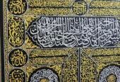 Premium Kiswah Al Kaaba Wall Hanging Calligraphy