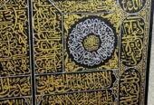Premium Kiswah Al Kaaba Wall Hanging Calligraphy
