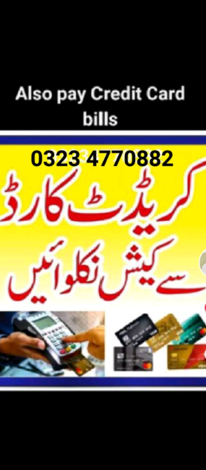 Credit card swipe services available in Lahore only