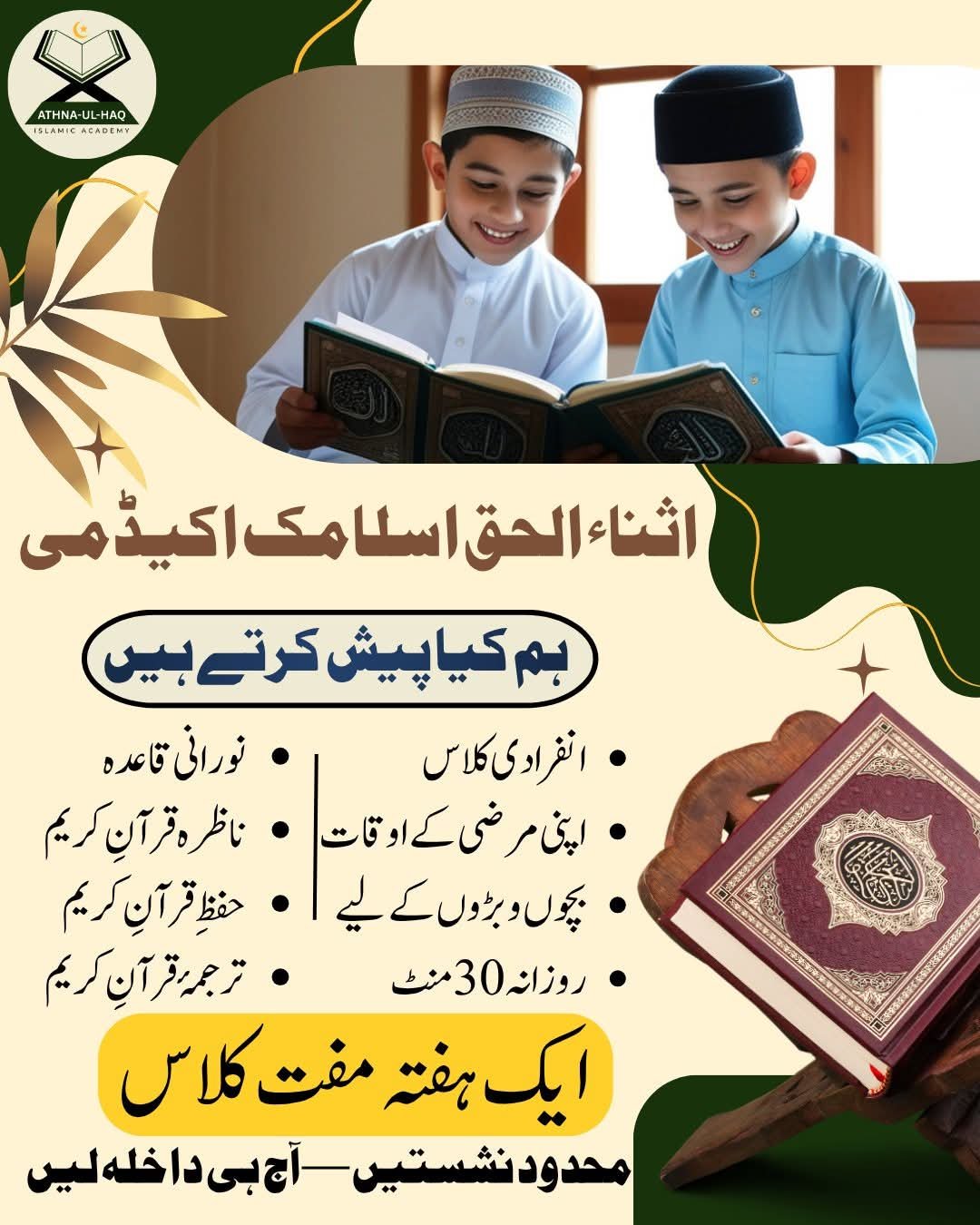 Athna-Ul-Haq islamic academy
